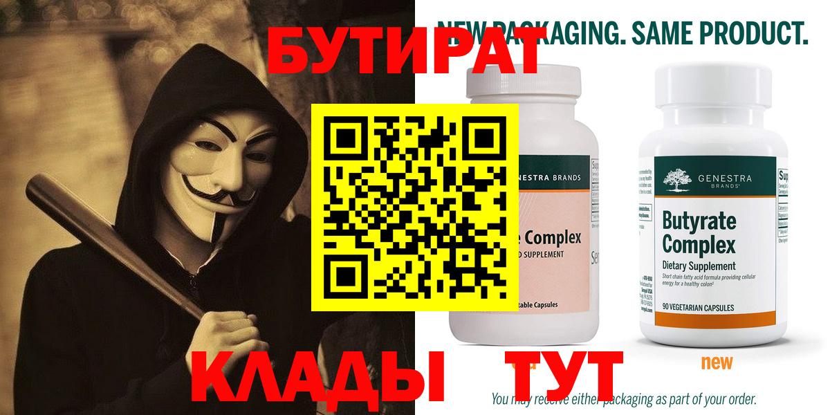 БУТИРАТ бутик Сосновый Бор