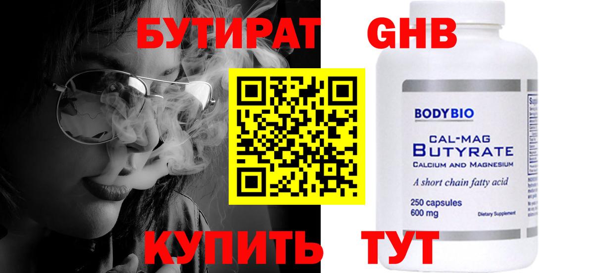 Сосновый Бор  Бутират буратино  Вход с VPN 