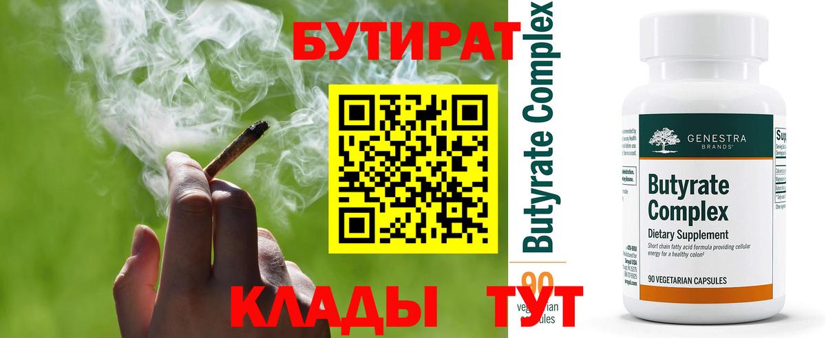 БУТИРАТ GHB Сосновый Бор