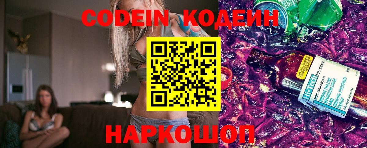Кодеин напиток Lean (лин) Сосновый Бор