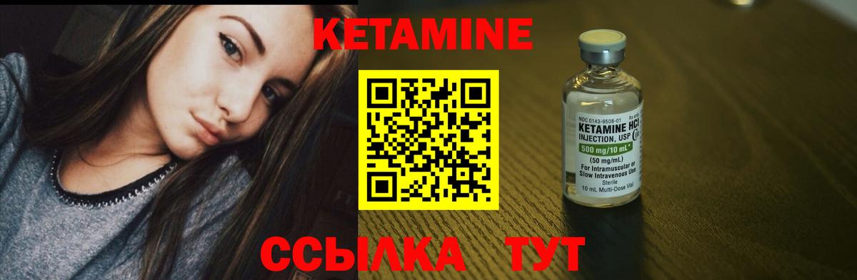 КЕТАМИН ketamine Сосновый Бор