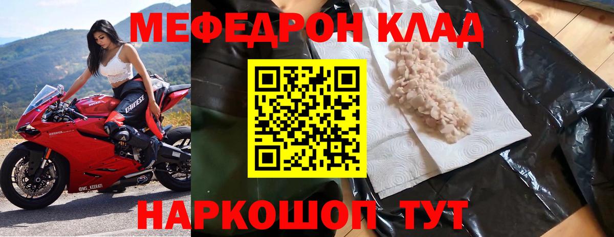 Меф кристаллы Сосновый Бор