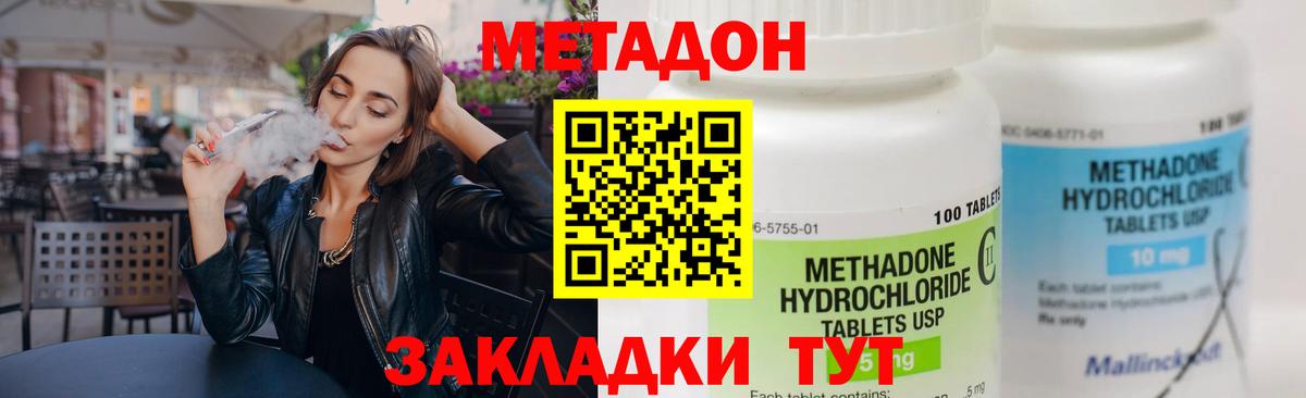 Метадон methadone Сосновый Бор